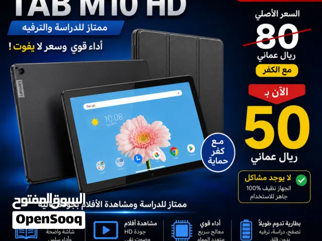 تابلت lenovo Tab M10 بأرخص سعر ممكن تحصله.