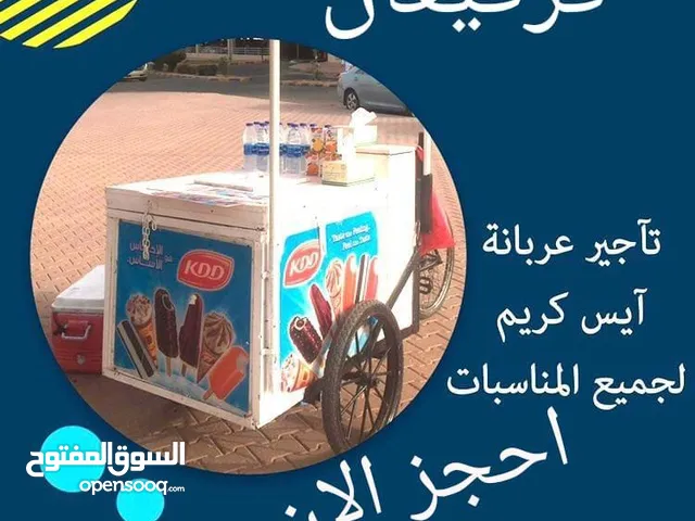 تاجير عربانة ايس كريم