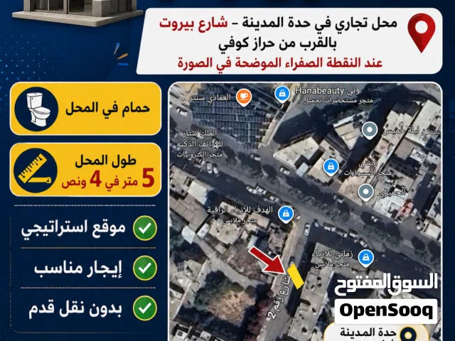 محل للأيجار في حدة المدينة..تواصل مع المالك