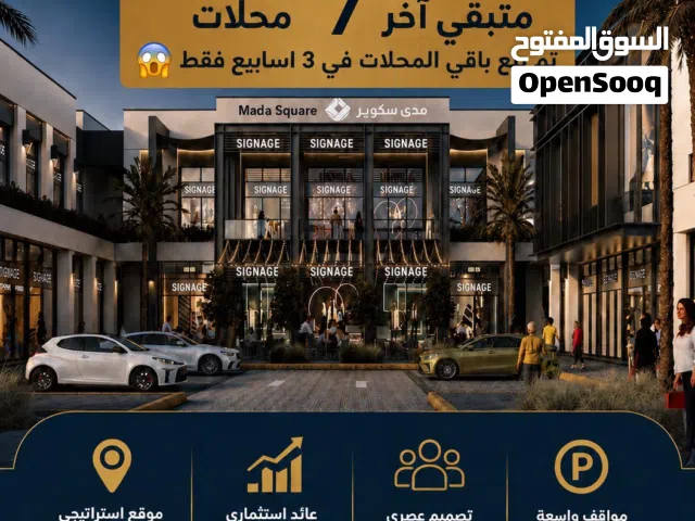 امتلك محلك التجاري بسعر يبدا من 15 الف وأقساط ميسرة في موقع حيوي ونشط فالمعبيلة مع محمد البلوشي