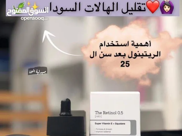 توصيل مجاناعرض جديد وحصري متكون سيروم ريتينول من كوزركس الاصلي و هاي سمايل للأسنان و فرزون للتبييض