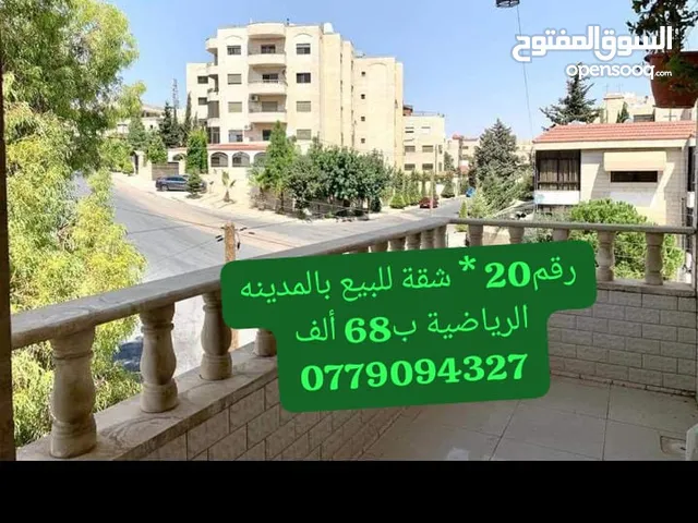 185 m2 3 Bedrooms Apartments for Sale in Amman Sports City