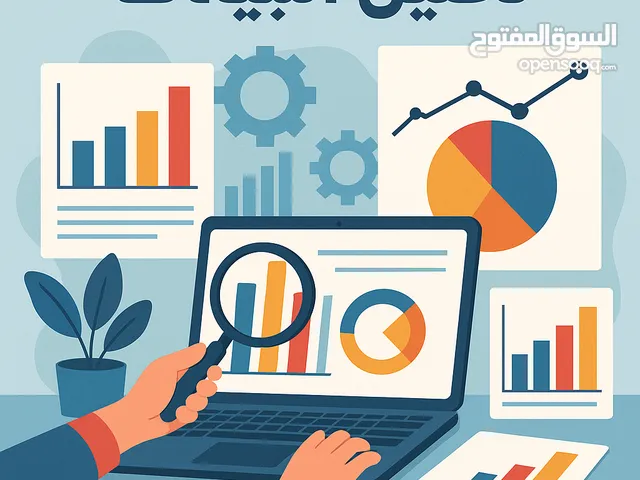 تحليل بيانات نصيه او رقميه أو نصيه ورقميه معا