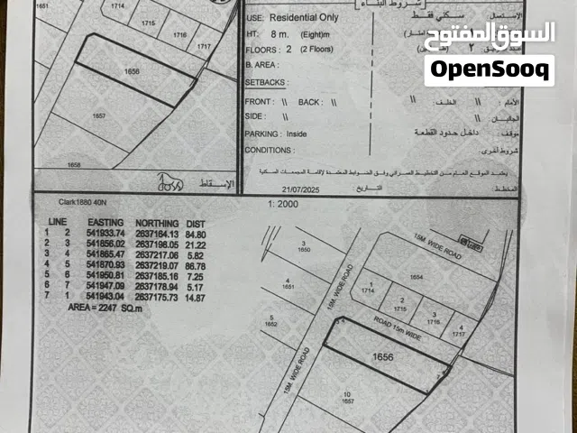أرض سكنية للبيع