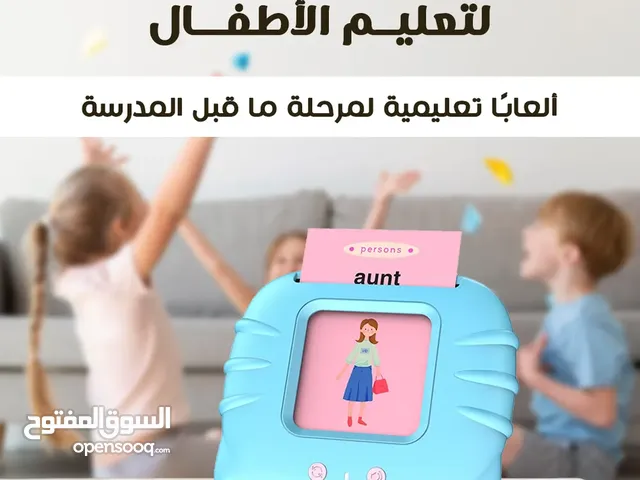 جهاز تعليمي للأطفال باللغة العربية والإنجليزية