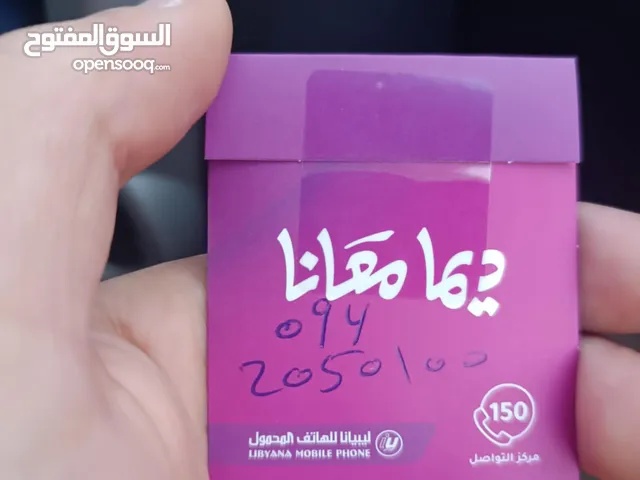 Libyana VIP mobile numbers in Benghazi