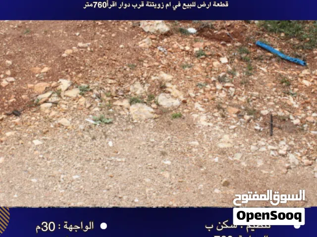 Residential Land for Sale in Amman Umm Zuwaytinah