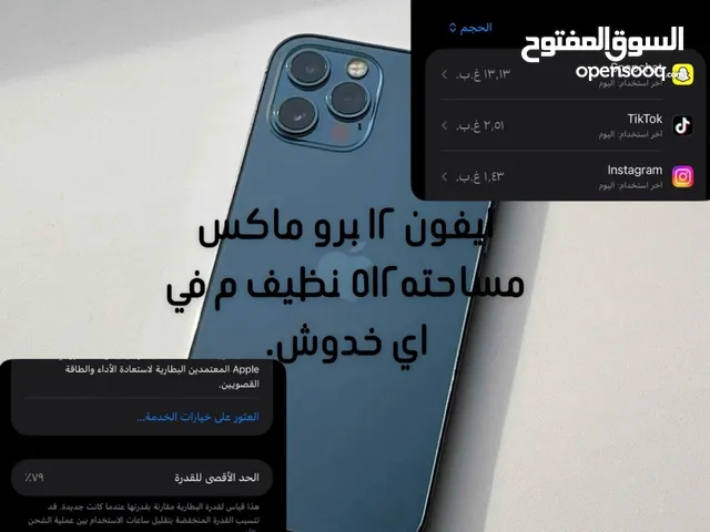 Apple iPhone 12 Pro Max Other in Al Batinah