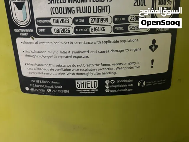 زيت تبريد صناعي