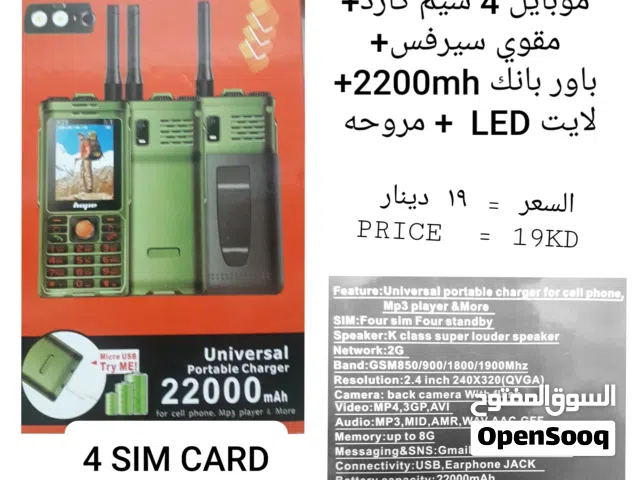 موبايل وباور بانك بجهاز واحد 4 سيم كارد+راوتر ومقوي سيرفس بجهاز+ ستاشن شن وايرلس و USB  بأسعار تصفيه