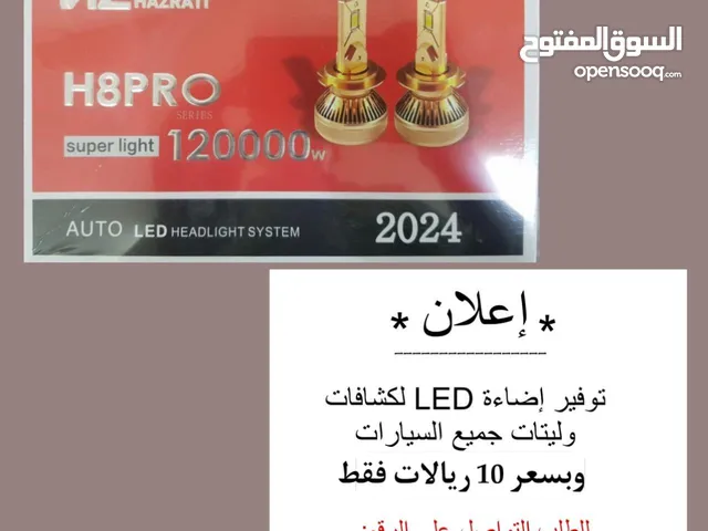 ليتات LED لجميع مركيات السيارات