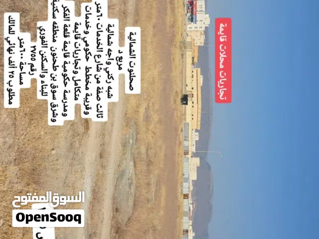 أفضل مواقع صحلنوت للبناء والسكن ارض شبه ركني حواليها كل خدمات محلات ومدرسه ومساجد اناره وطرق للسكن