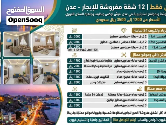Furnished Monthly in Aden Al-Drein