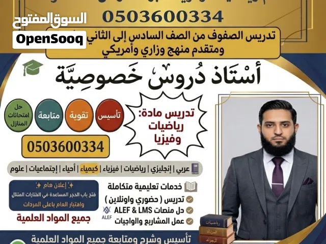 مدرس رياضيات