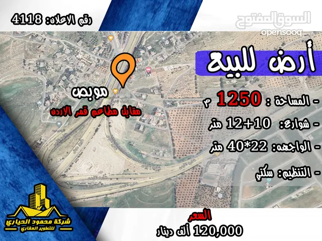رقم الاعلان (4118) ارض سكنية للبيع في منطقة موبص