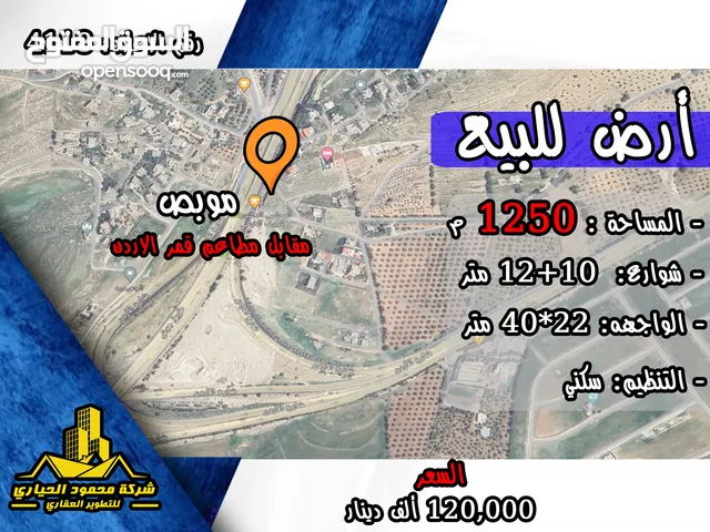 رقم الاعلان (4118) ارض سكنية للبيع في منطقة موبص