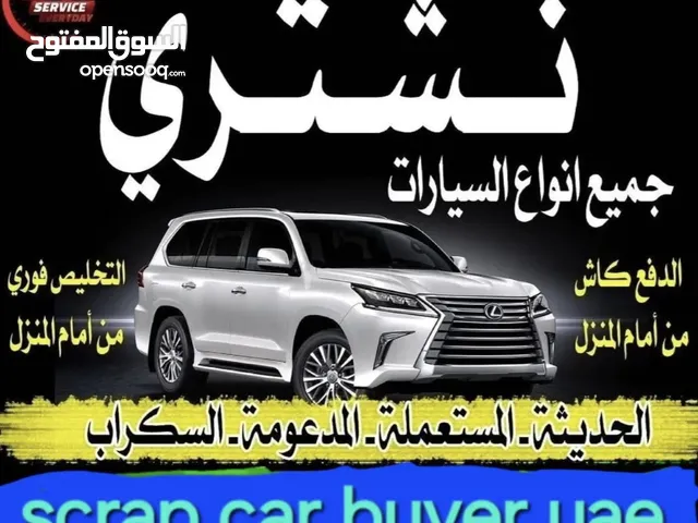 سكراب junk cars