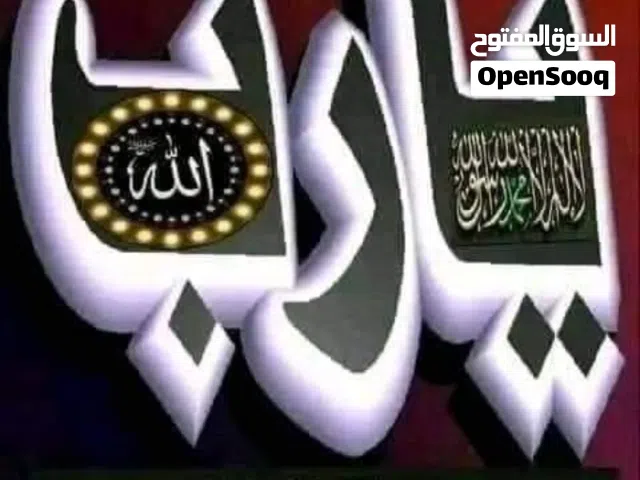 للبيع شركة تجارة عامة ومقاولات   وشركة امن وحراسة المنشات  وشركة صرافة