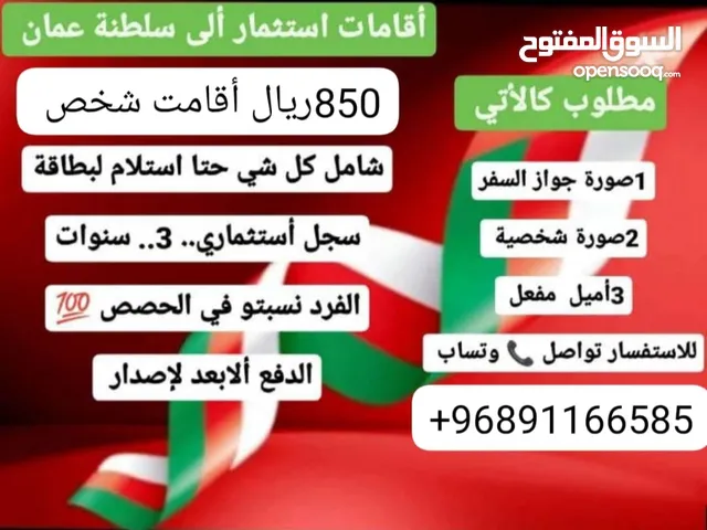 طلب استثمار في سلطنة عمان