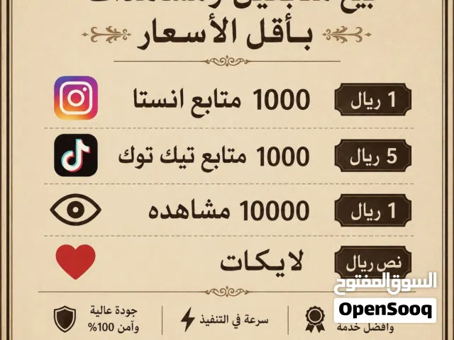 رشق متابعين ومشاهدات ولايكات
