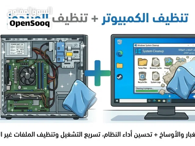 تنظيف الكمبيوتر + تنظيف الويندوز