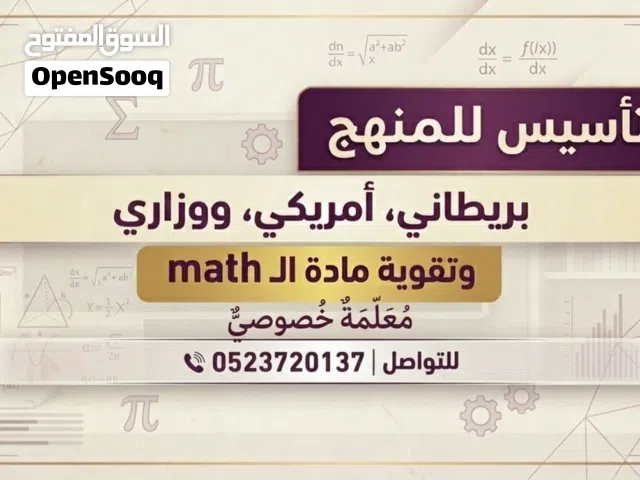 معلمة تأسيس بريطاني واميركي ووزاري، math