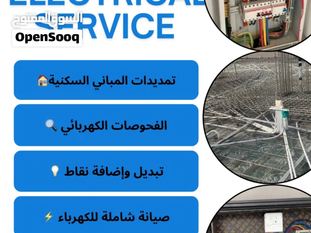 خدمات كهربائية