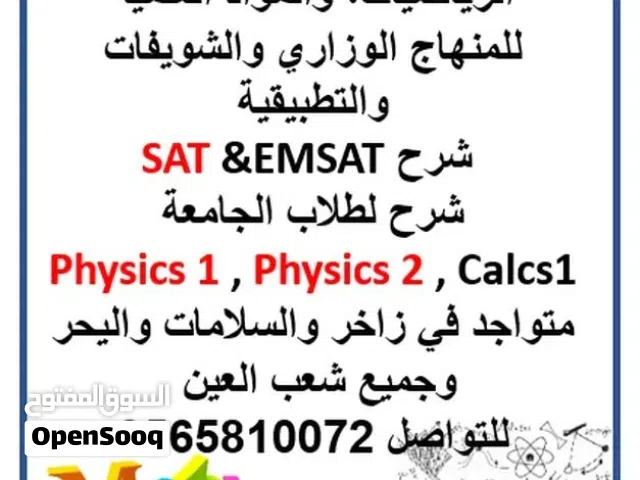معلم لتاسيس الطلاب في الانجليزي واللغة العربية والرياضيات متابعة يومية عمل خطط علاجية متواجد العين