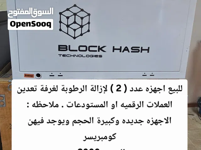 جهاز إزالة الرطوبه لغرفة تعدين العملات Dehumidifier for a coin mining room