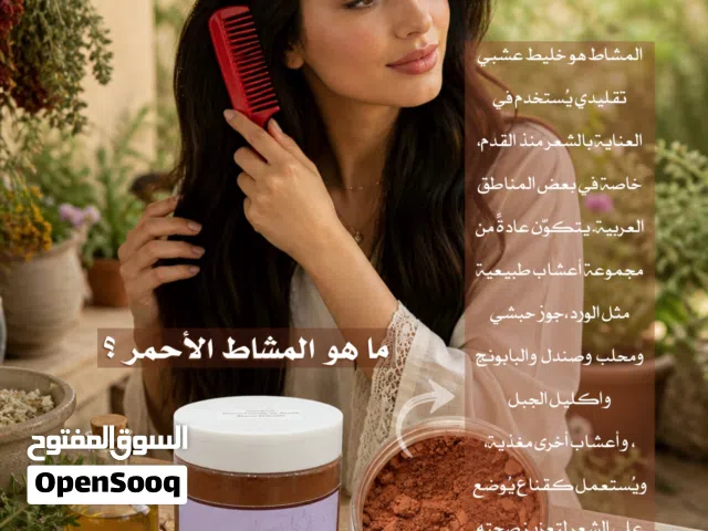 مشاط احمر للشعر