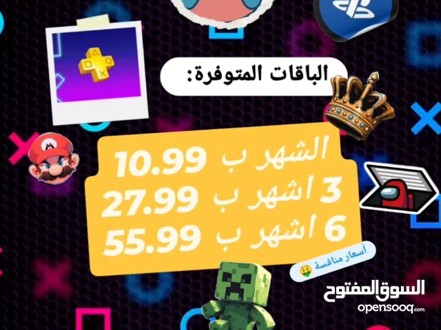 الاستئجار حساب بلاستيشن بلس ps4 & ps5 زورونا على حسابنا على الانستا Straw_hat.shop