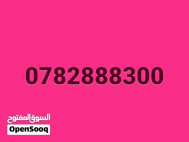 رقم أمنية مميز للبيع