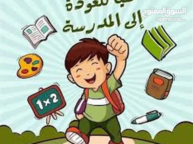 دروس خصوصية للمرحلة الابتدائية اونلاين