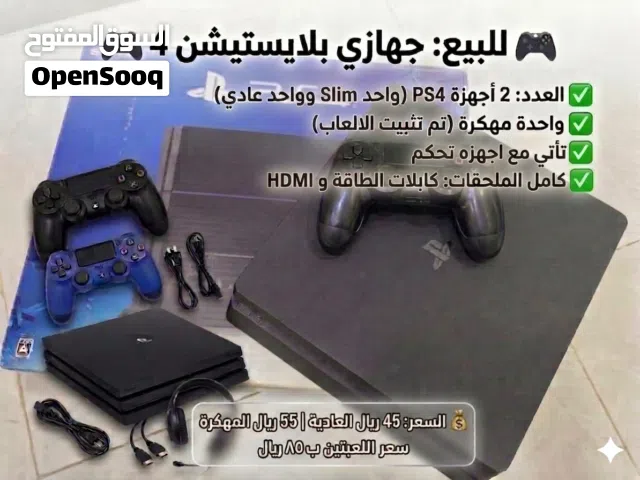 للبيع: جهازين بلايستيشن 4 (PS4) بنظافة ممتازة!  للراغبين في المتعة واللعب الحماسي، متوفر جهازين