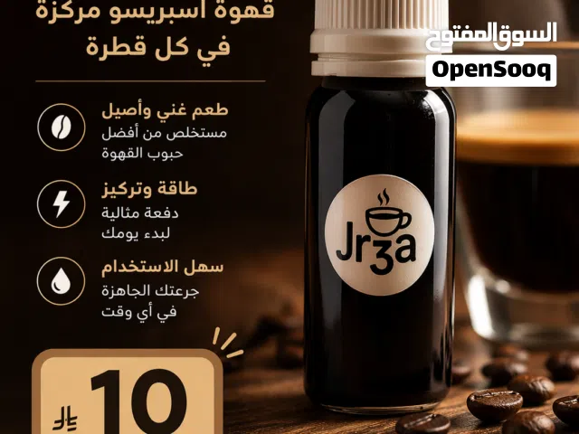 جرعة قهوة اسبريسو