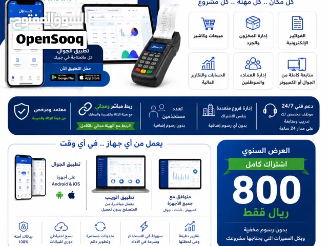 نظام جداول المحاسبى