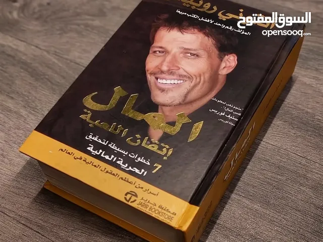 كتاب اتقان لعب المال