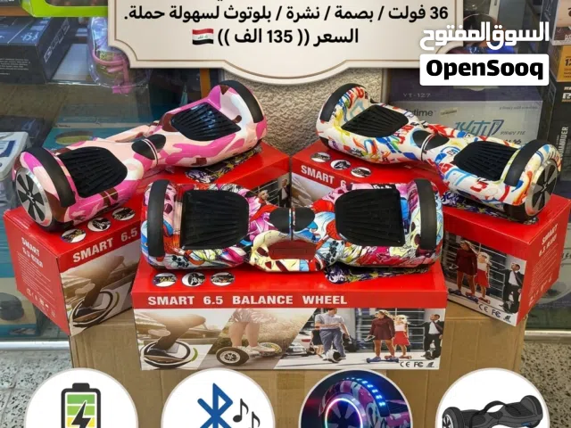 ارفع مستوى متعتك وتنقلاتك مع سكوتر التوازن الذكي (Smart Balance Wheel 6.5 Inch) السعر بي مجال لشراي