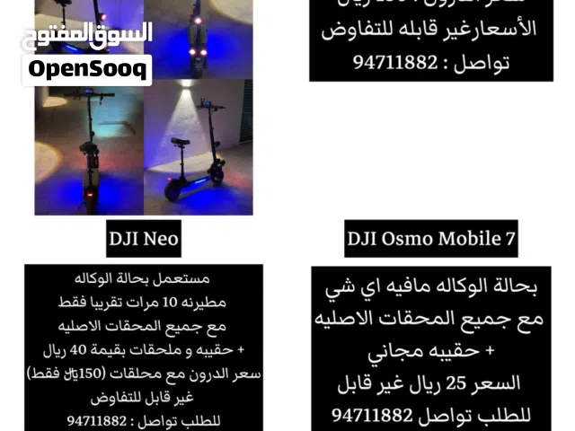 درون و سكوتر و مثبت شوف الوصف