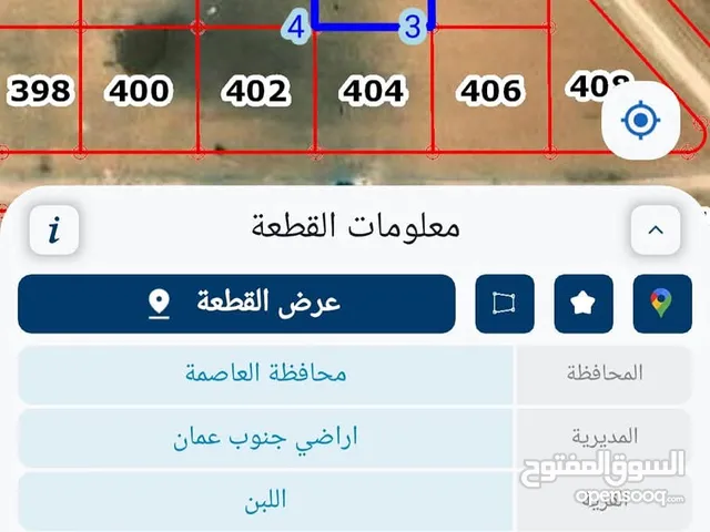 Residential Land for Sale in Amman Al Lubban