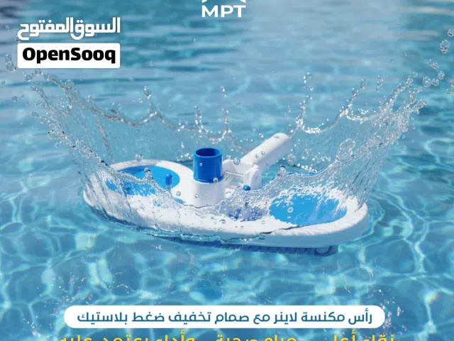رأس مكنسة لاينر  Liner vacuum head