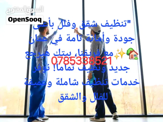 تنظيف شقق وفلل بعد البناء والدهان امانة وسعر مناسب