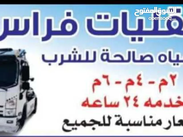 تنك مياه صالحة للشرب حرقنا الاسعار