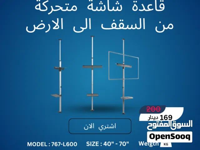 قاعدة شاشة عمودية من السقف إلى الأرض 767-L600 - فخامة وعصرية  Floor-to-Ceiling TV Mount 767-L600