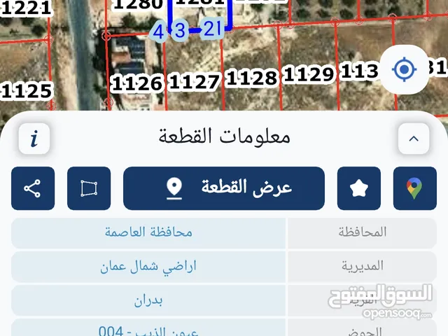 ارض للبيع في شفا بدران عيون الذيب بين فلل
