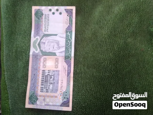 خمس مائة ريال سعودي قديم للبيع