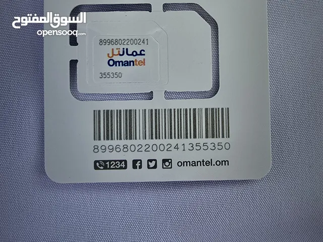 رقم مميز عمان موبايل للبيع