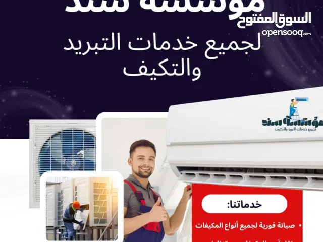 صيانة ونقل وفك وتركيب وتأسيس جميع انواع المكيفات بأقل الأسعار بخدمة vip