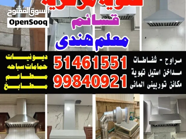 تهويه مركزيه ومراوح