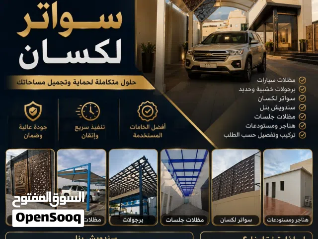 حداد مضلات سواتر لكسان الرياض